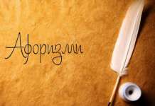 Бескрајното дело нема што да го краси!