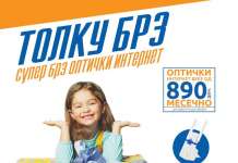 Нова неодолива понуда од Неотел