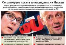 Се разгорува трката за наследник на Меркел