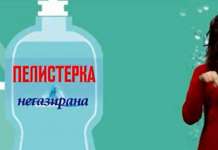 Пелистерка ја промовираше првата македонска реклама на знаковен јазик