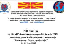 Меѓународна средба „Скопје 2019“ по повод денот на Македонската полиција