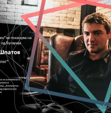 Книжевен разговор со Александар Шпатов