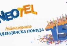 Неповторлива роденденска понуда на „Неотел“ по повод 15 години од формирањето