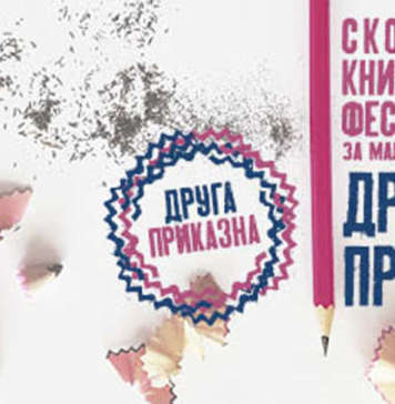 Почнува книжевниот фестивал за мали фикции