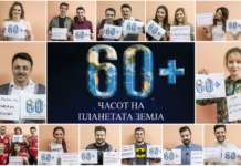 И Македонија во темнина за време на „Часот на планетата Земја“