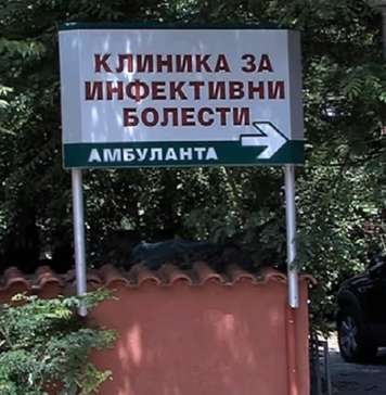 Во Македонија излекувани 17 пациенти од коронавирус