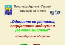 Книга за односи со јавноста од Каролина Мицевска