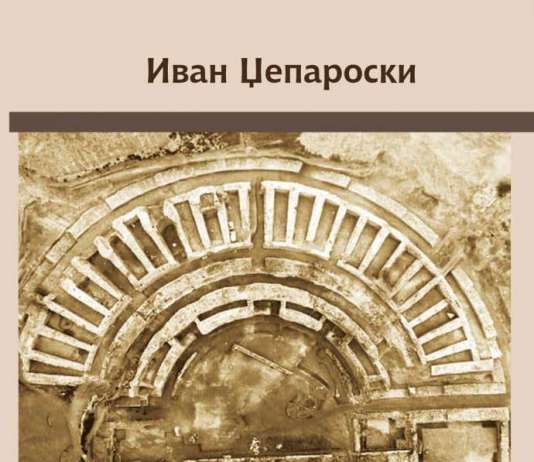 Излезе „Град“ на Иван Џепароски