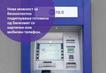 НЛБ Банка воведе можност за бесконтактни трансакции на банкоматите