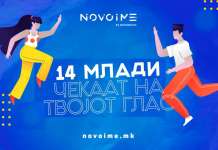 Отворен осмиот циклус на гласање на проектот „Ново име“