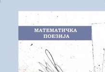 Промоција на „Математичка поезија“ во Битола