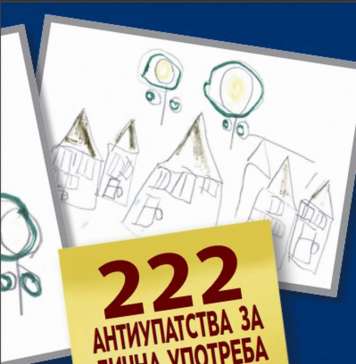 Меѓу личното и универзалното