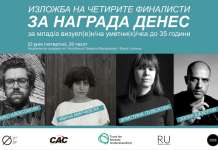 Две јавни прошетки низ изложбата за наградата „Денес“