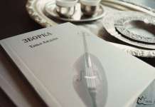 Промоција на стихозбирката „Зборка“ од Тања Аждаја