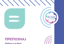 Почнуваат отворените денови на тема „Еднаквост и недискриминација“ во Тетово