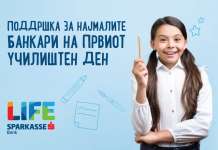 Шпаркасе Банка преку платформата „Sparkasse Life“ ги поддржа најмалите банкари на првиот училиштен ден