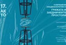 Почна 17. издание на АКТО