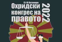Вечерва во Охрид отворање на собирот на млади правници-студенти од Балканот
