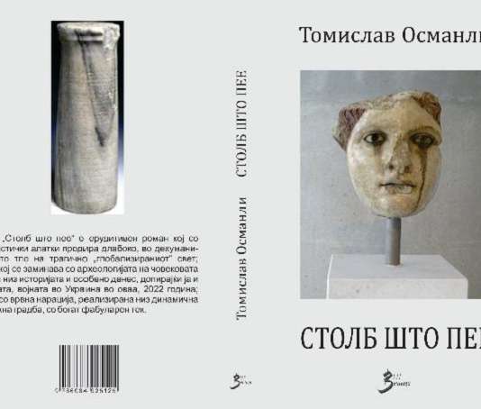 „Светот е мал и испреплетен, нели?“
