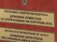 ДКСК: Пет лица истовремено извршуваат две функции