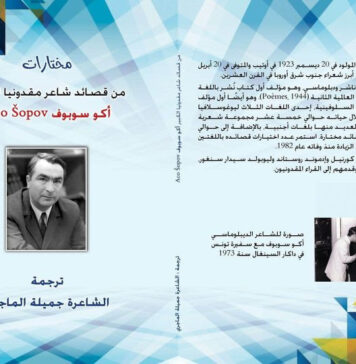 Поезијата на Ацо Шопов во арапско руво