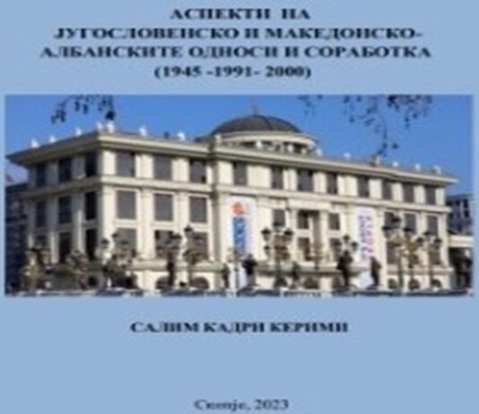 Објавена книга за дипломатските односи меѓу Македонија и Албанија од Салим Кадри Керими