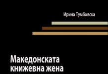 „Македонската книжевна жена“ од Ирина Тумбовска