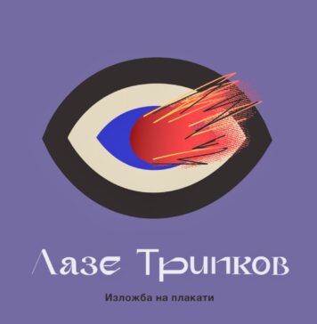 Плакатите на Лазе Трипков предизвикуваат чувство на национална гордост