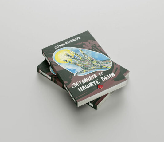 „Светлината во нашите вени“ – нова поетска книга од Стефан Марковски