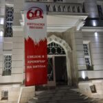 Шеесет години на Битолски весник
