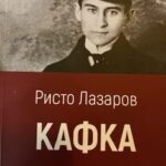 Книга за стогодишнината од смртта на Франц Кафка