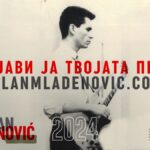 Отворен конкурсот за наградата „Милан Младеновиќ 2024“