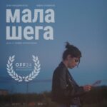 Македонскиот краткометражен филм „Мала шега“ влезе во официјална селекција на престижниот филмски фестивал во Оденсе, Данска.