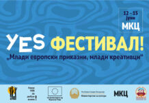 Гости од Хрватска и Словенија на „YES фестивал! Млади европски приказни, млади креативци“