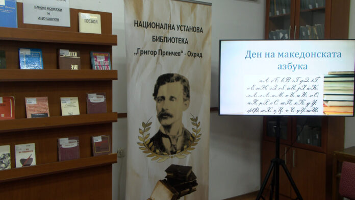 Premiere of the documentary film « 80 Years of Macedonian Contemporary Alphabet – Cyrillic »