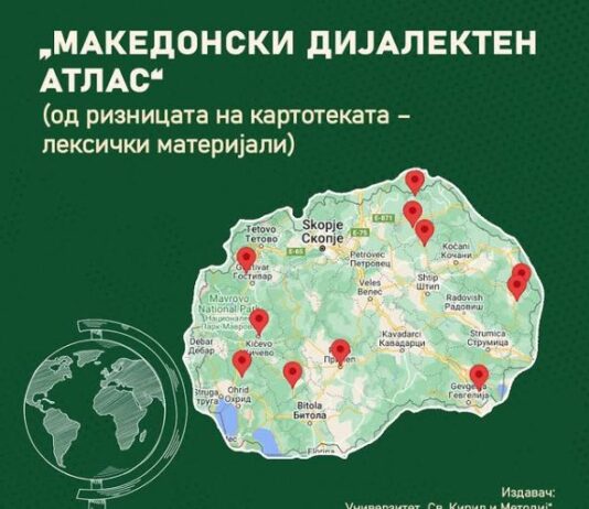 Лексичкото бесценето богатство на македонската дијалектна територија