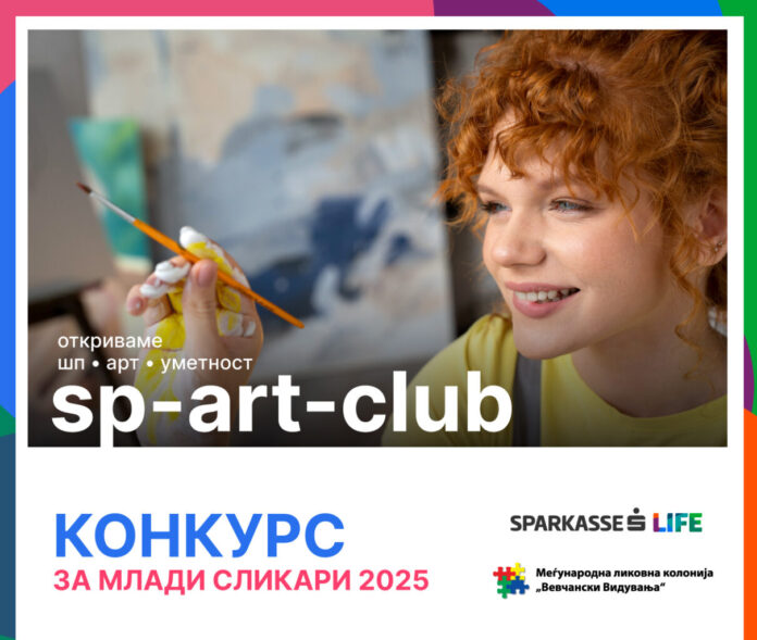Art Competition for Young Painters as part of « Vevcani Sights »