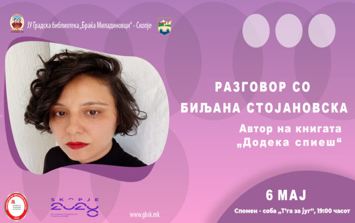 Conversation with poetess Biljana Stojanovska at the City Library in Skopje