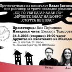 Претставување на најновите дела на писателот Владо Јаневски во Друштвото на писателите