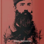 „Света саможртва за Mакедонија“ – нов драмски текст на Зоран Пејковски