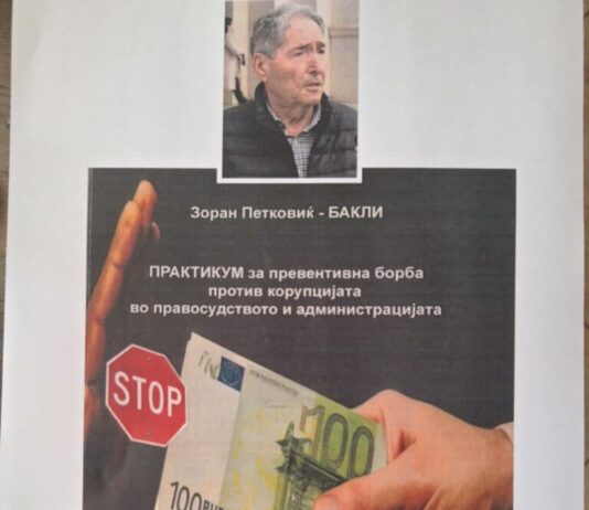 Промоција на книгата „Практикум за превентивна борба против корупцијата во правосудството и администрацијата“ на Зоран Петковиќ-Бакли