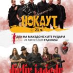 „Нокаут“ и „Дивље јагоде“ ќе настапатат во Радовиш на Денот на рударите
