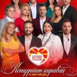 „Нема друга Македонија“ – нова преработка на проектот „Македонијо во срце те носиме“