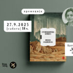 Промоција на „Суспендирана итност“од Ивана Хаџиевска во Битола