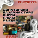 Фестивалот „Ре-култура“ со богата програма викендов во „Буква“ и „Илика“