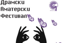 Аматерскиот театар е основата  на сценската уметност – местото каде што се раѓа љубовта кон театарот