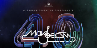 Вечерва почнува јубилејното 40. издание на „Макфест“