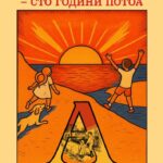 Сведоштво за посебноста на македонскиот јазик и македонскиот народ