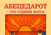 Сведоштво за посебноста на македонскиот јазик и македонскиот народ