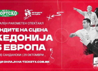 Македонските ракометни легенди против европските